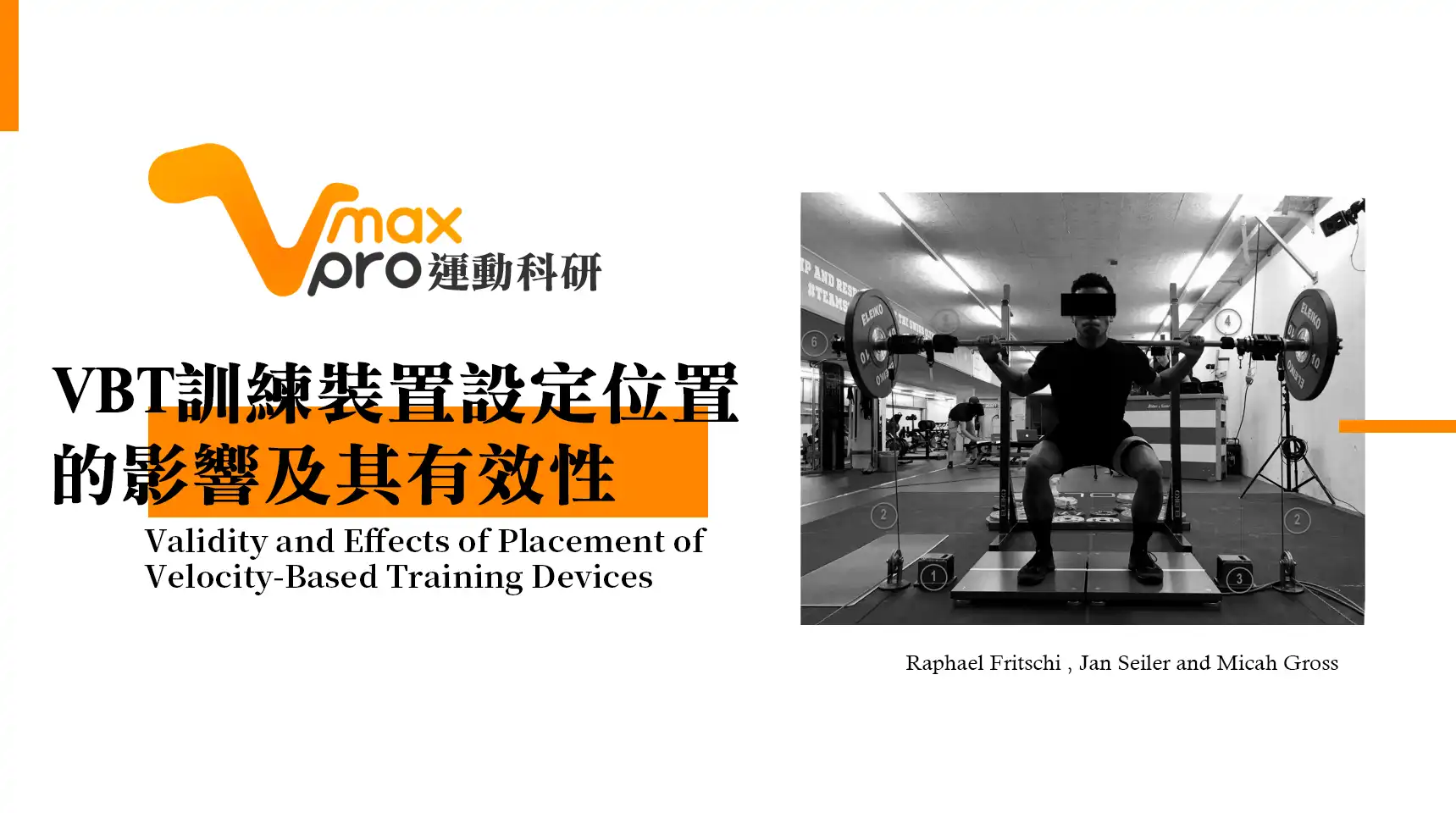 VBT訓練裝置設置的有效性及影響（二） | Validity and Effects of Placement of Velocity-Based Training Devices