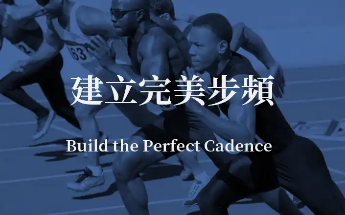 建立完美步態頻率（上） | Build the Perfect Stride Cadence